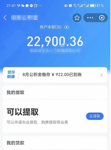 商洛住房公积金封存了线上怎么取出来（住房公积金封存了怎么在网上取出来）